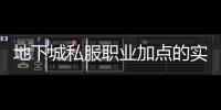 地下城私服职业加点的实用攻略