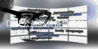 DNF公益服装备培养的8个必备知识